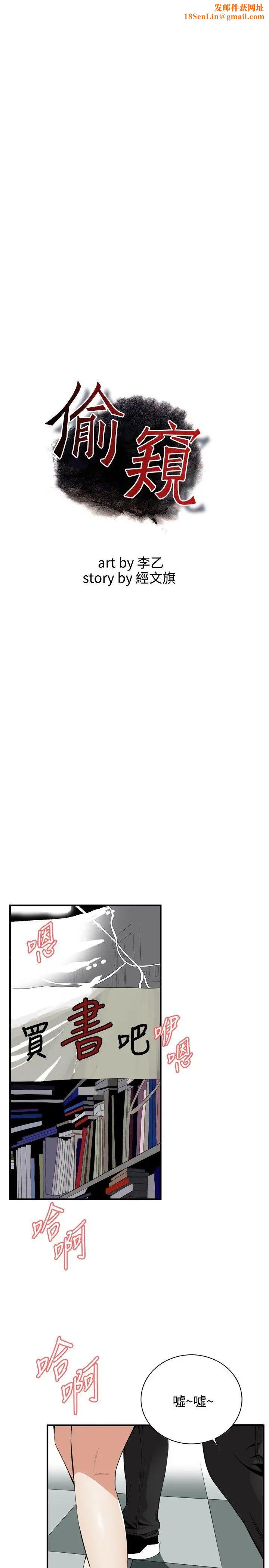 偷窥第41话-<第2季>好久不见2