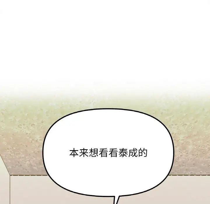 她才不是我姐姐第15话