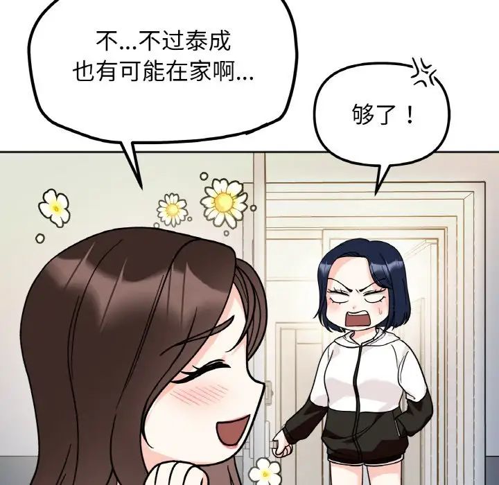 她才不是我姐姐第15话