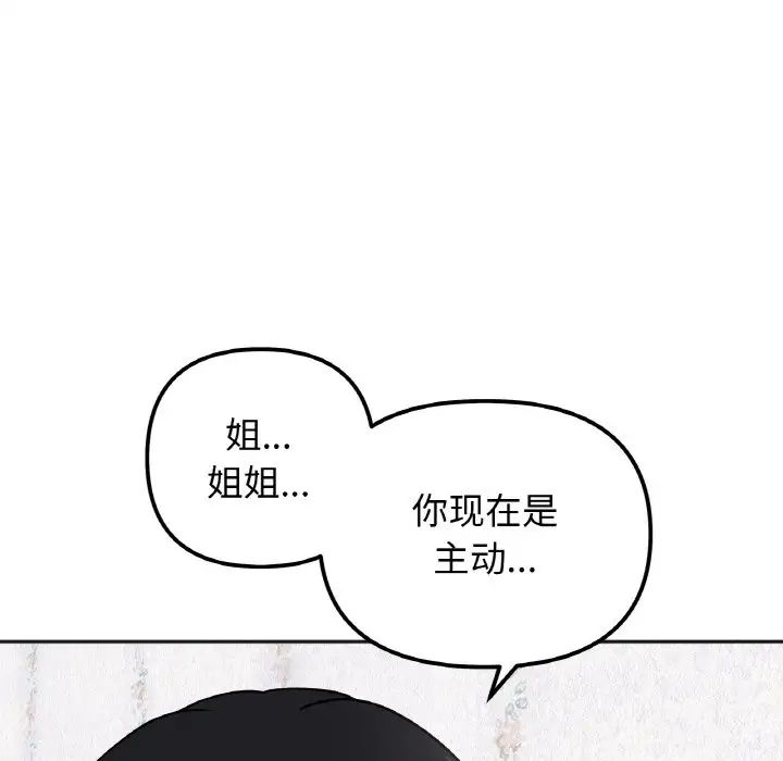 她才不是我姐姐第15话