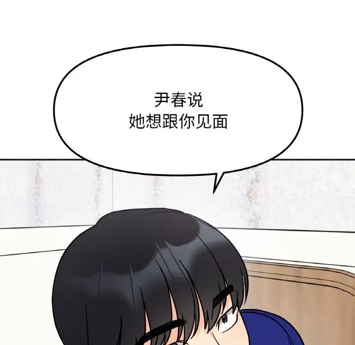 她才不是我姐姐第15话