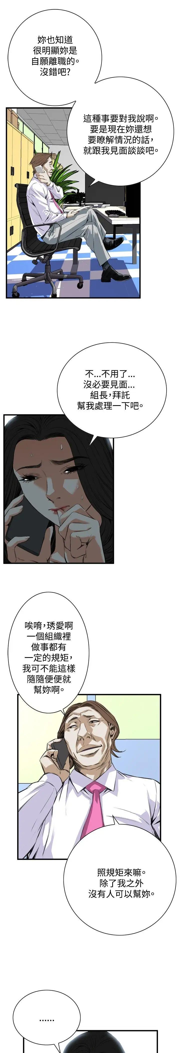 偷窥第47话-<第2季>组长的提议1