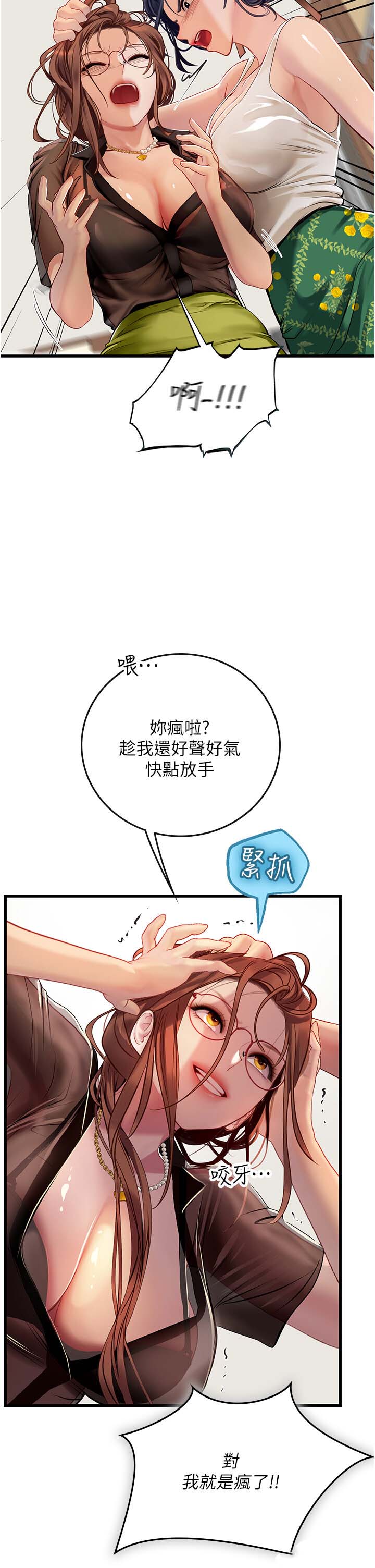 海女实习生第61话-我想吃「你」