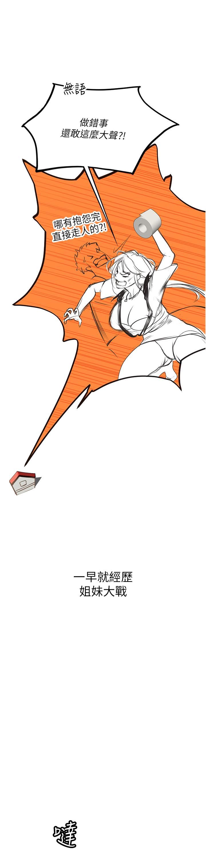 海女实习生第61话-我想吃「你」