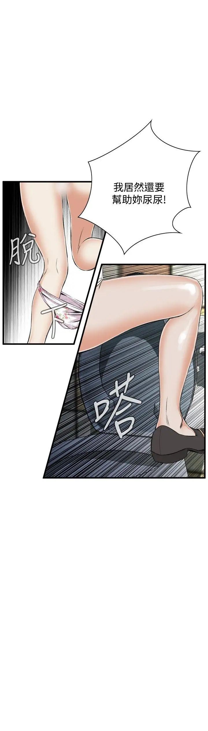 偷窥第48话-<第2季>组长的提议2