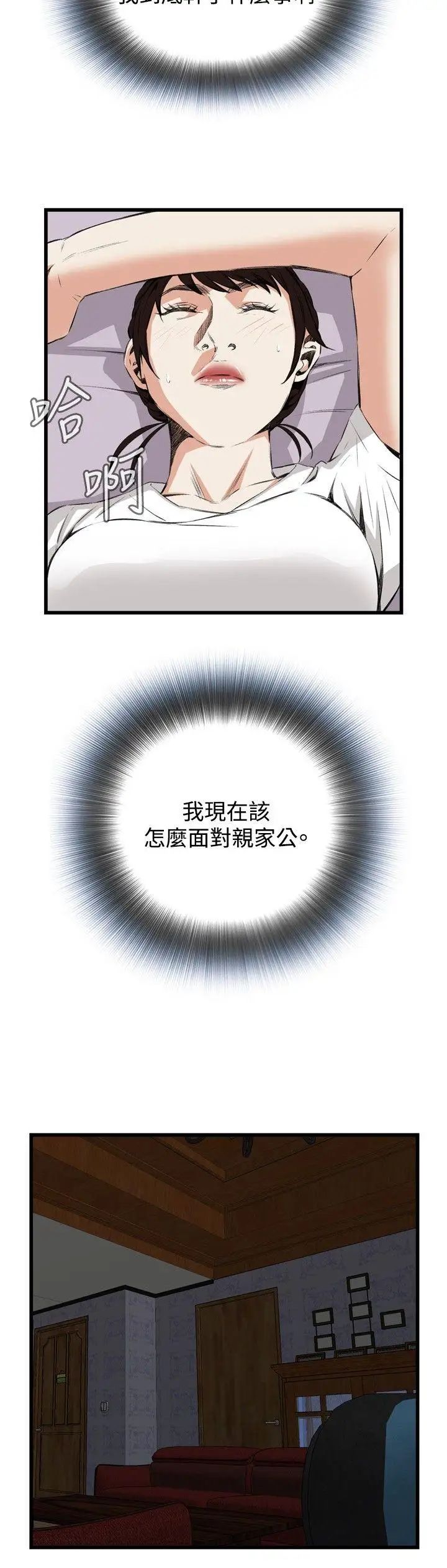 偷窥第52话-<第2季>滚烫无比的身体2