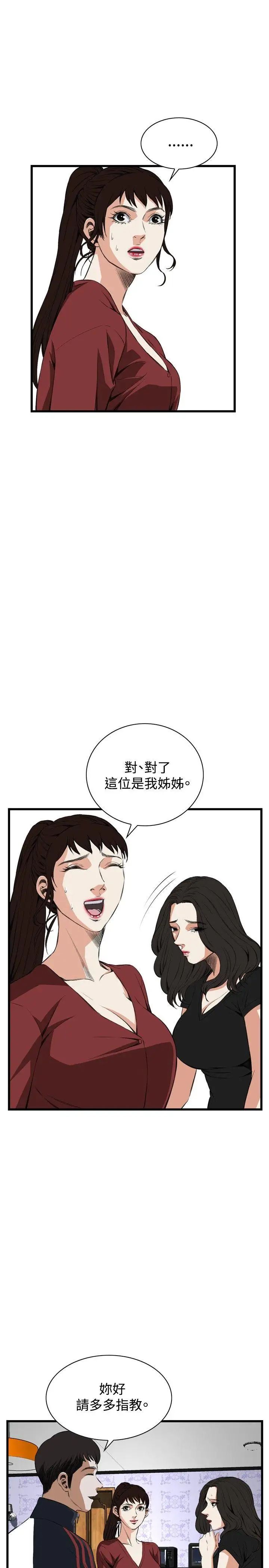 偷窥第56话-<第2季>初次见面1