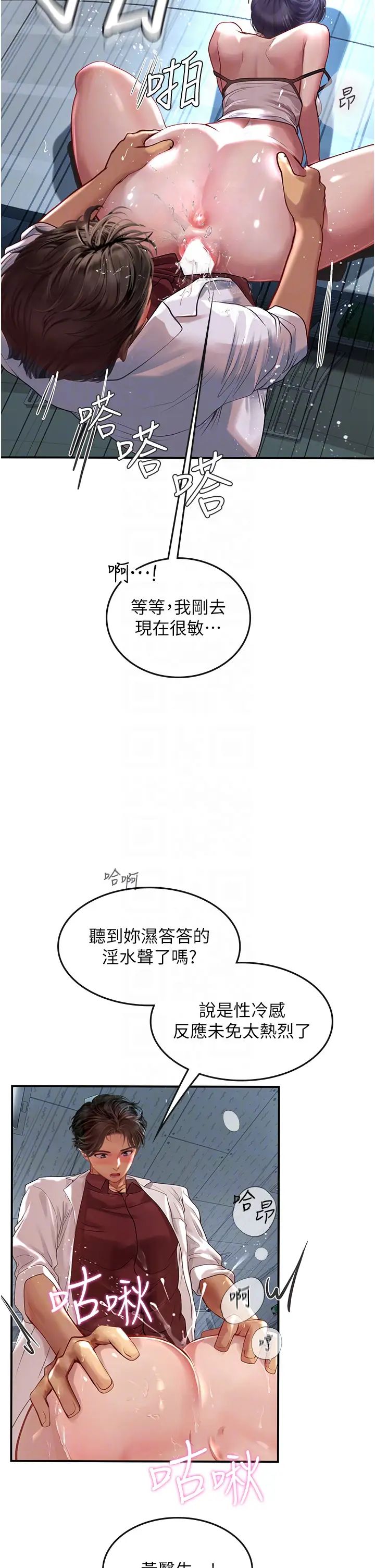 海女实习生第72话-註射大量「营养针」