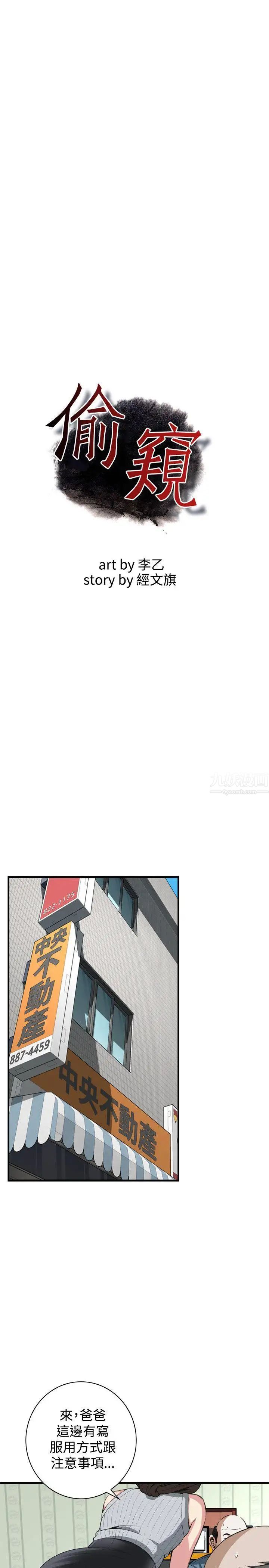 偷窥第59话-<第2季>狐狸精1