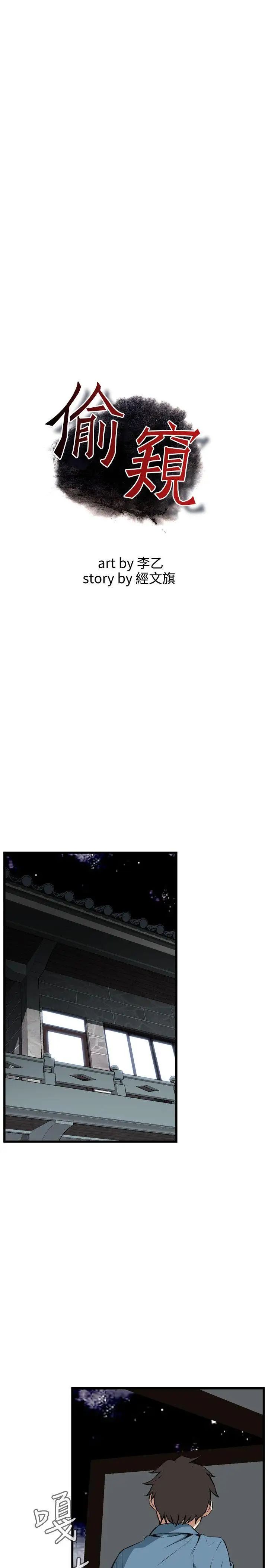 偷窥第60话-<第2季>狐狸精2