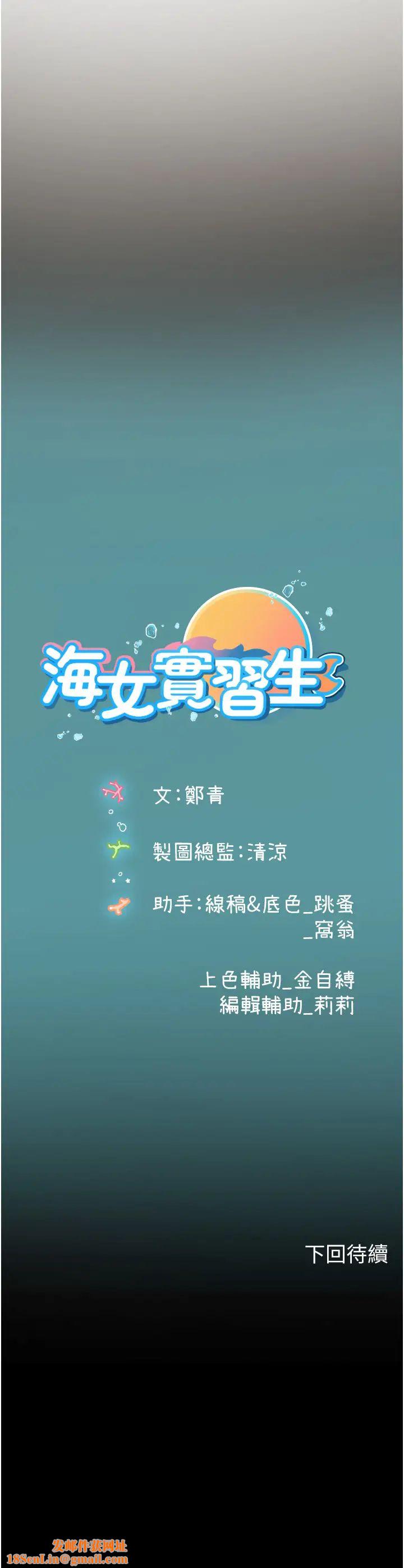 海女实习生第74话-回我傢继续…