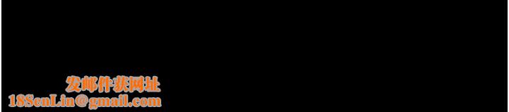 海女实习生第76话-给我主人的香浓牛奶