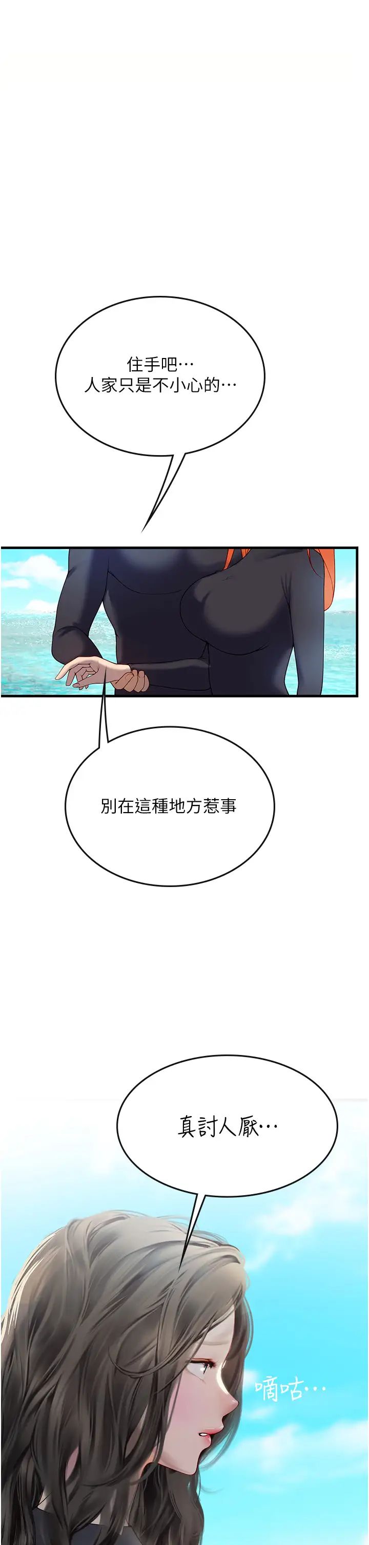 海女实习生第78话-腿打开,剩下我来