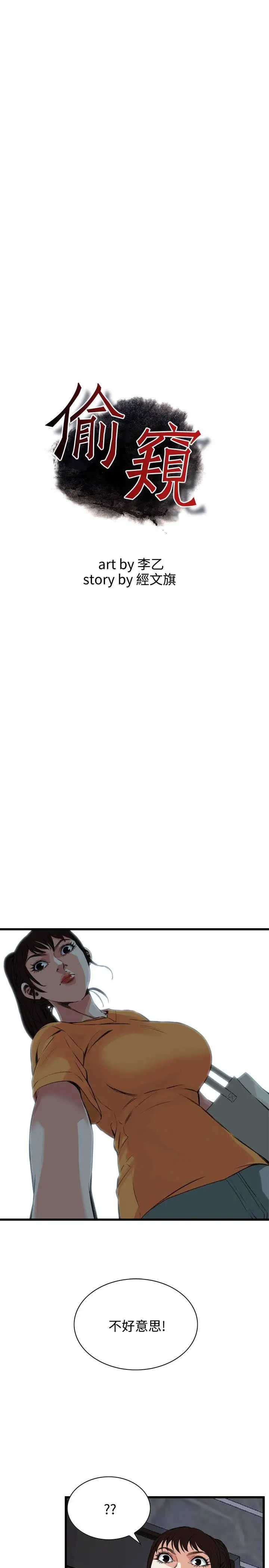 偷窥第64话-第64话<第2季>狐狸精6