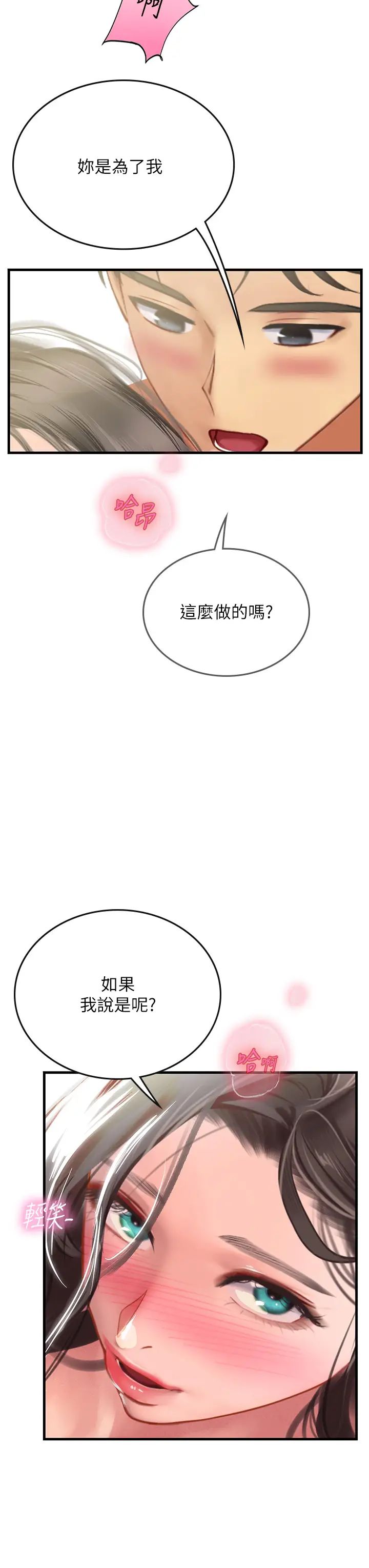 海女实习生第78话-腿打开,剩下我来