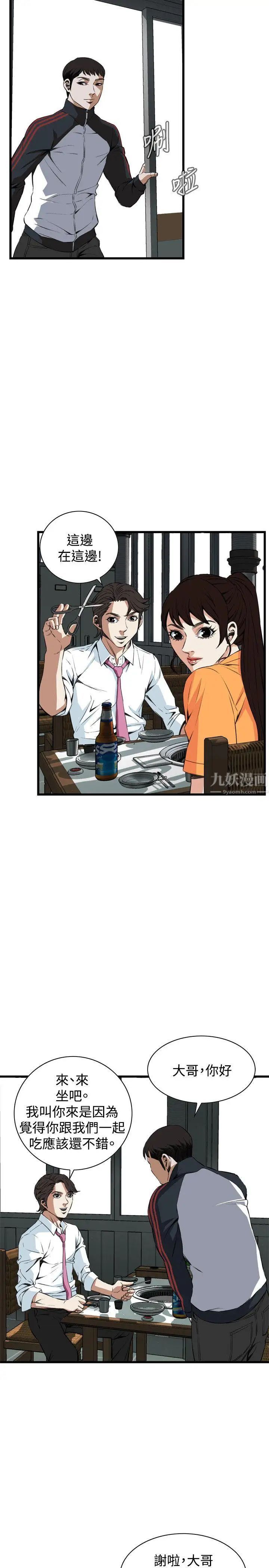 偷窥第65话-<第2季>危险日1