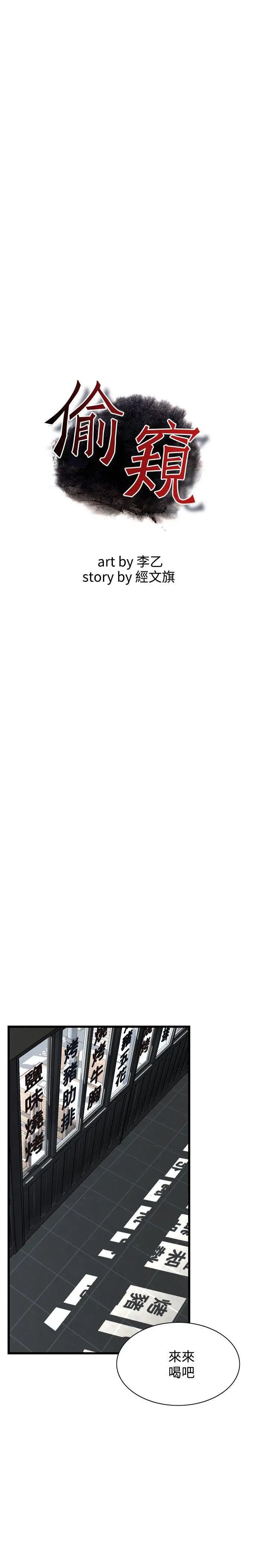 偷窥第66话-<第2季>危险日2