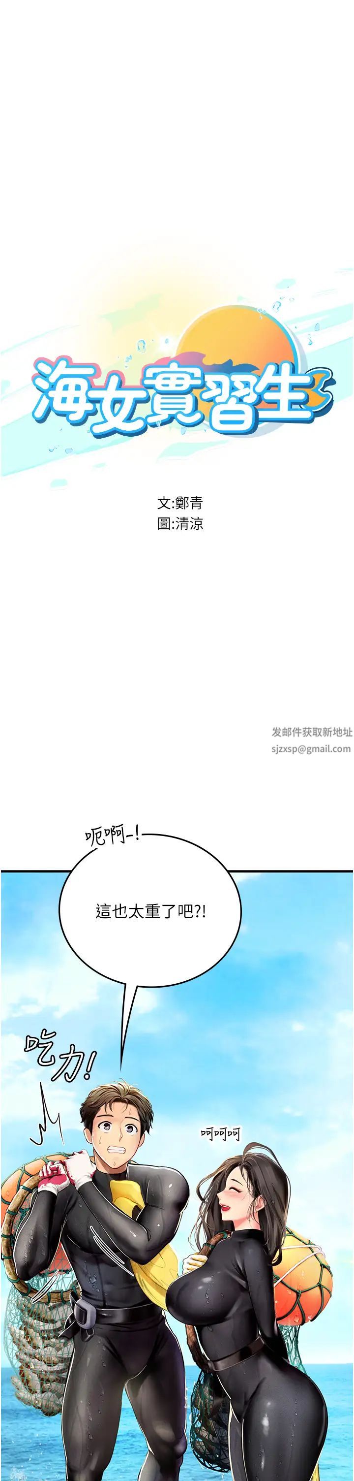 海女实习生第81话-揭开彼此的真心