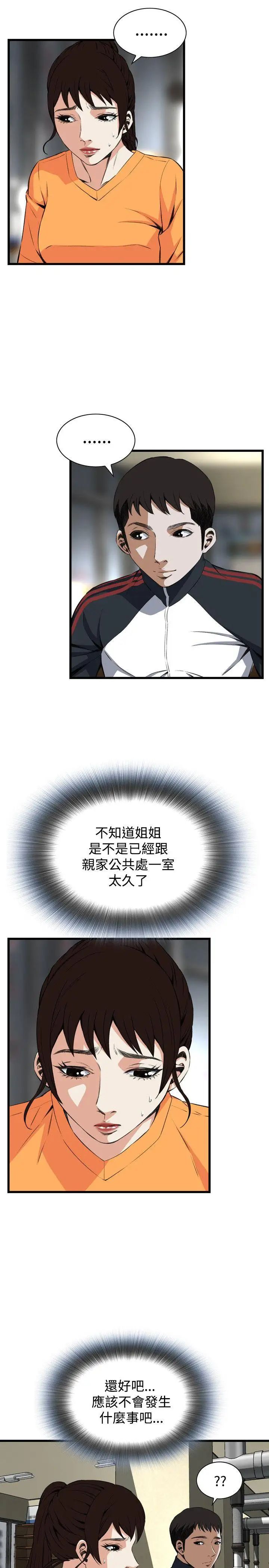 偷窥第67话-<第2季>危险日3