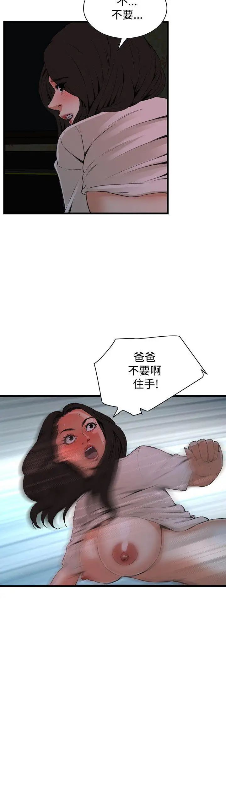 偷窥第68话-<第2季>危险日4