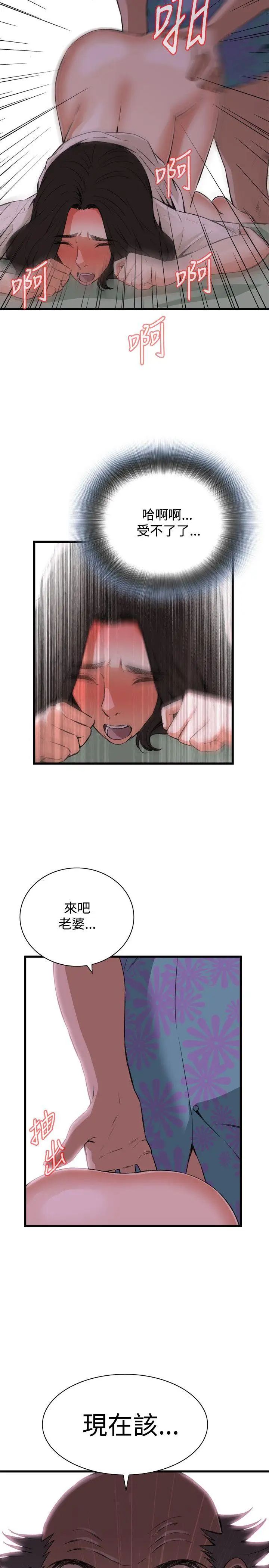 偷窥第68话-<第2季>危险日4