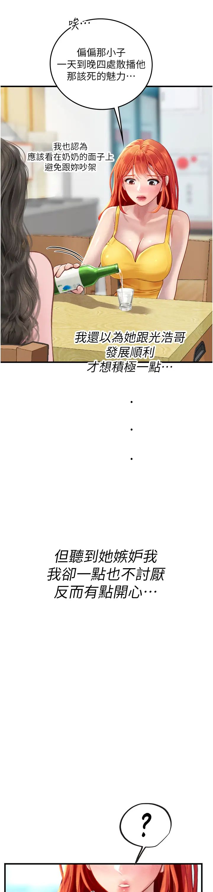 海女实习生第81话-揭开彼此的真心