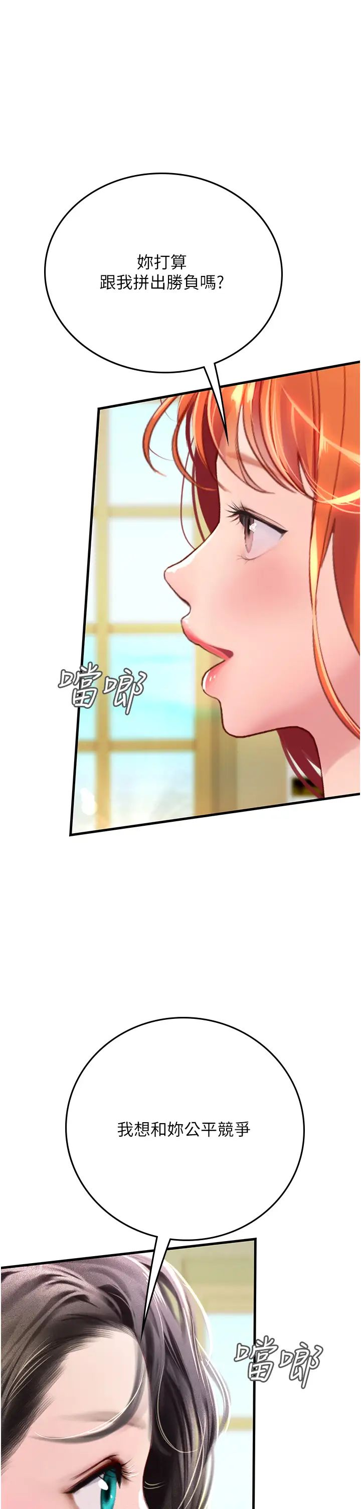 海女实习生第81话-揭开彼此的真心