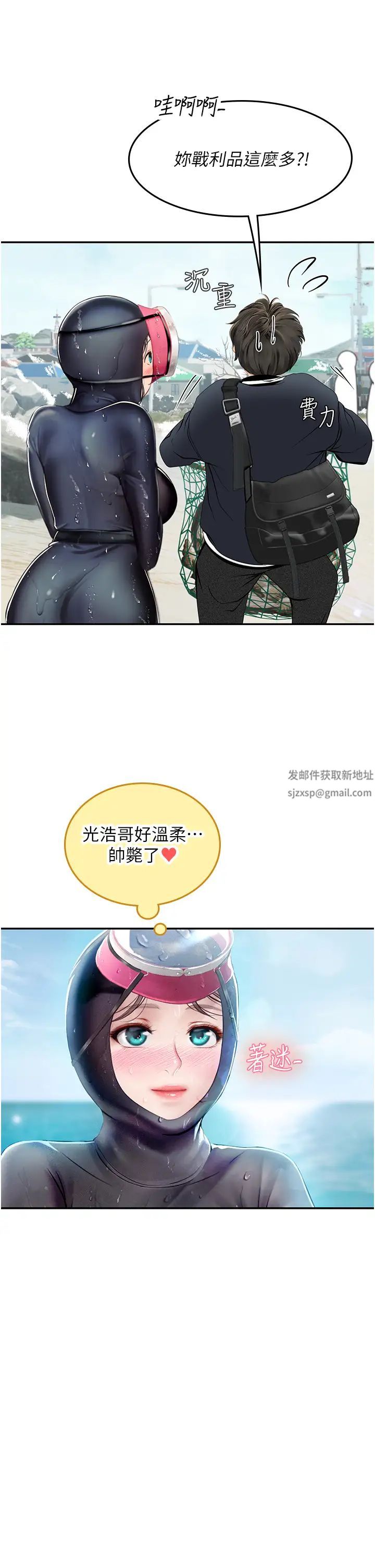 海女实习生第84话-光浩哥要走瞭?