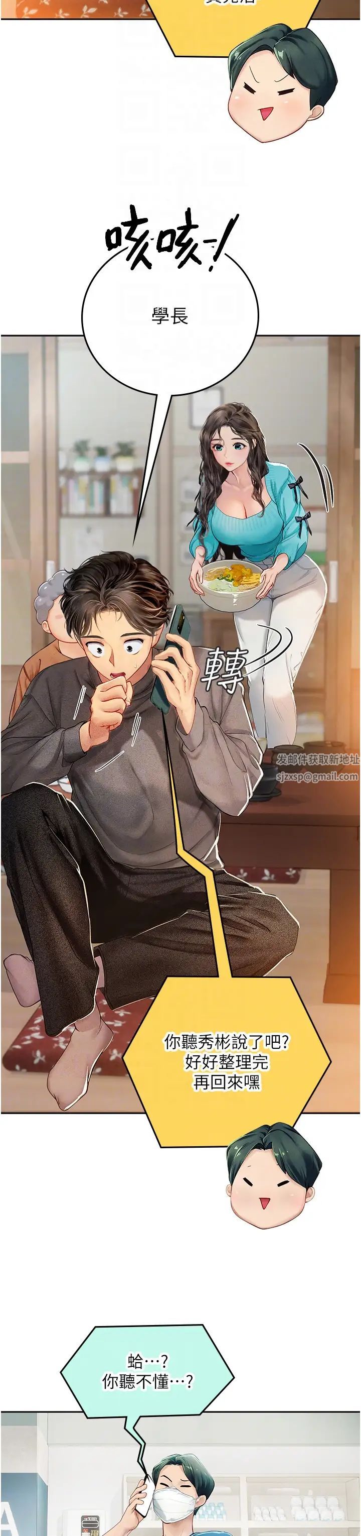 海女实习生第84话-光浩哥要走瞭?