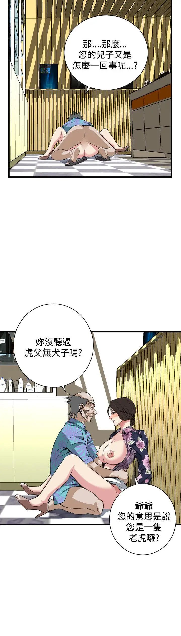 偷窥第73话-<第2季>不是随便的女生3