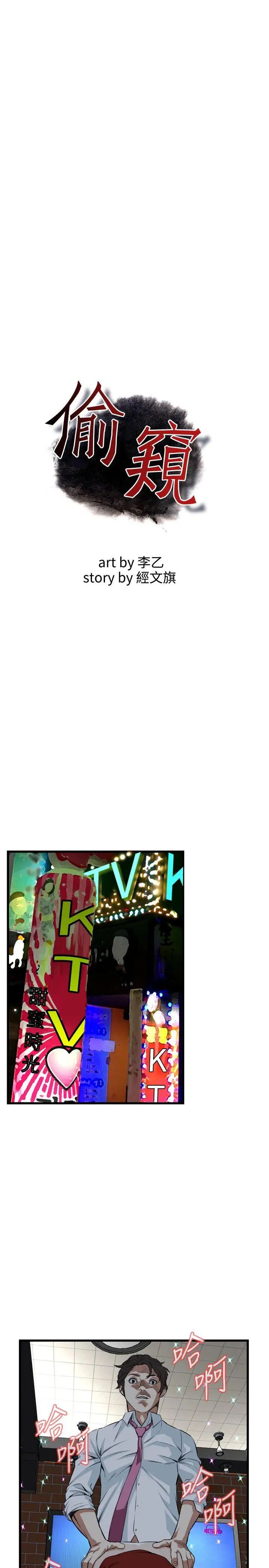 偷窥第75话-<第2季>裂痕2