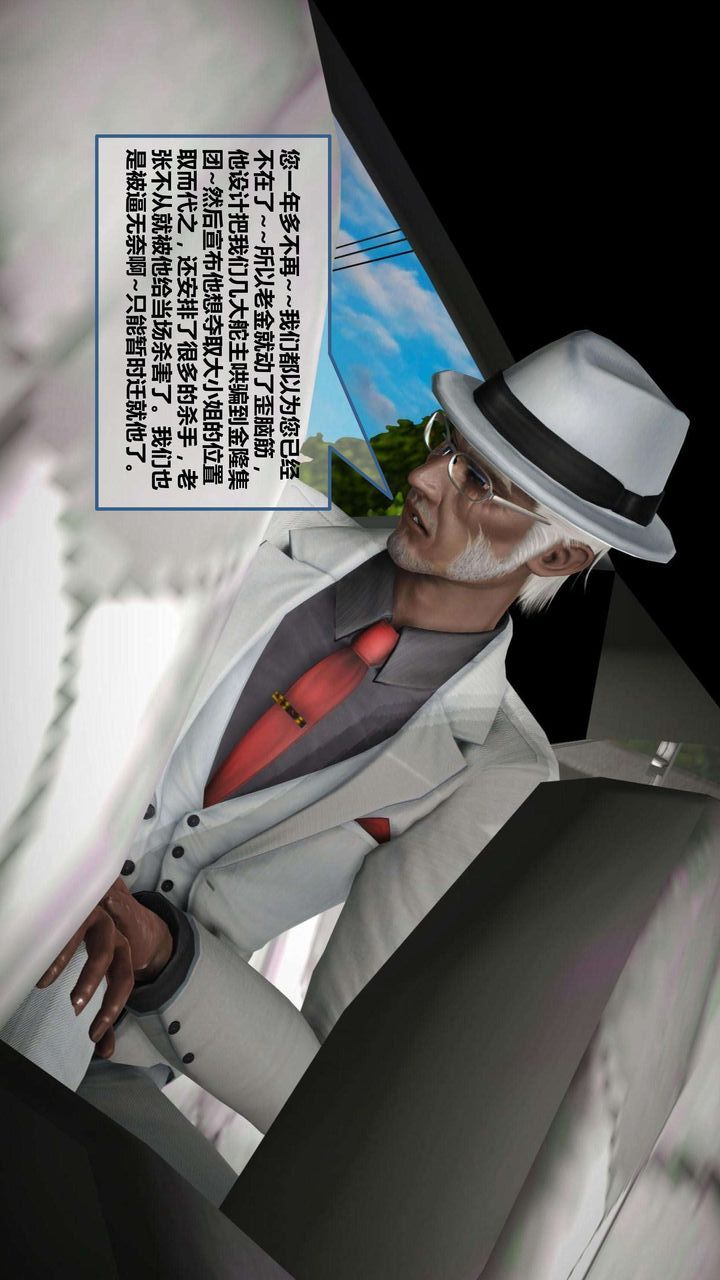 [3D]我的金城(罪恶金城)第1-2季[完整版]第一季09章【第4话】