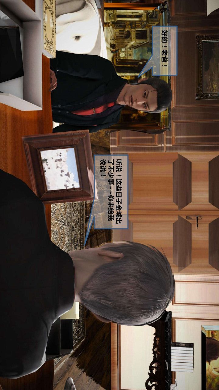 [3D]我的金城(罪恶金城)第1-2季[完整版]第一季09章【第4话】