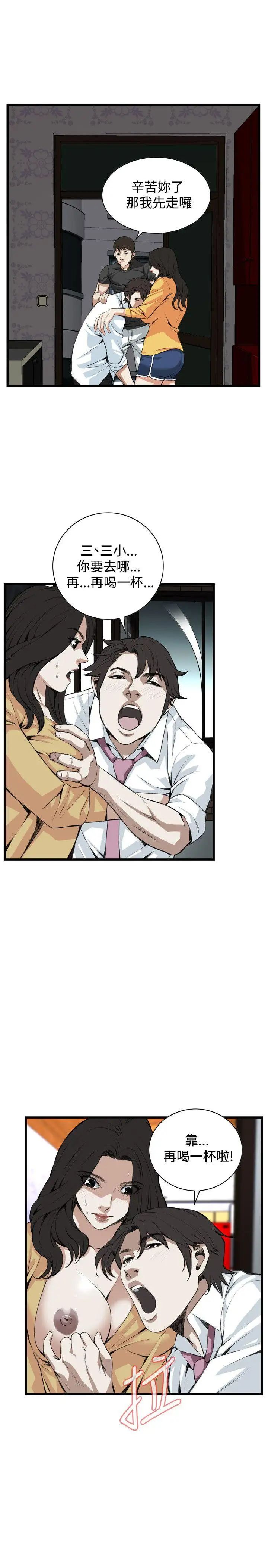 偷窥第76话-<第2季>裂痕3