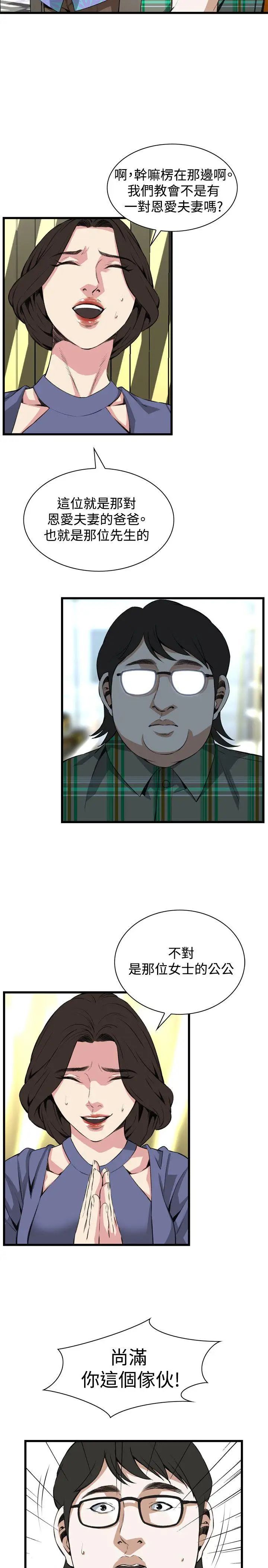 偷窥第78话-<第2季>黑山羊浓缩液的威力1