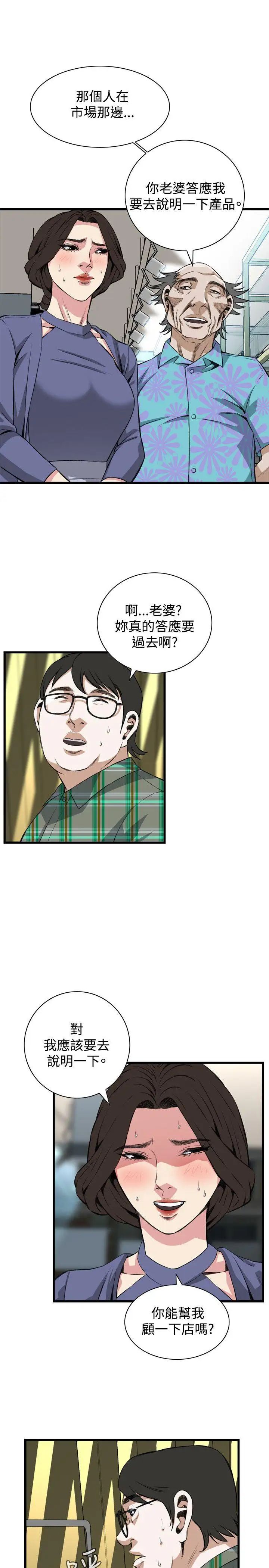 偷窥第78话-<第2季>黑山羊浓缩液的威力1