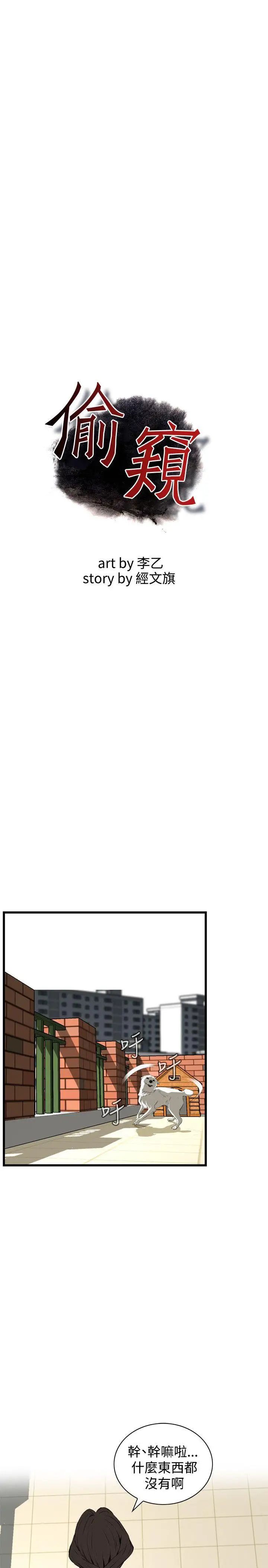 偷窥第79话-<第2季>黑山羊浓缩液的威力2