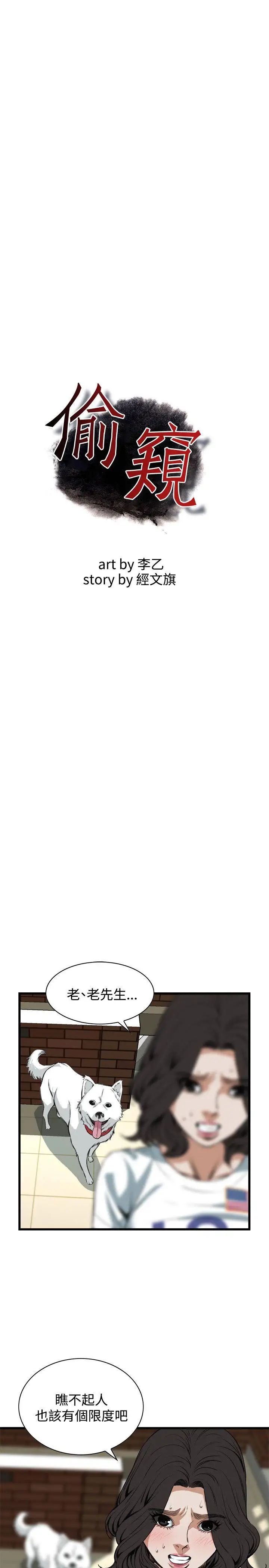 偷窥第81话-<第2季>黑山羊浓缩液的威力4