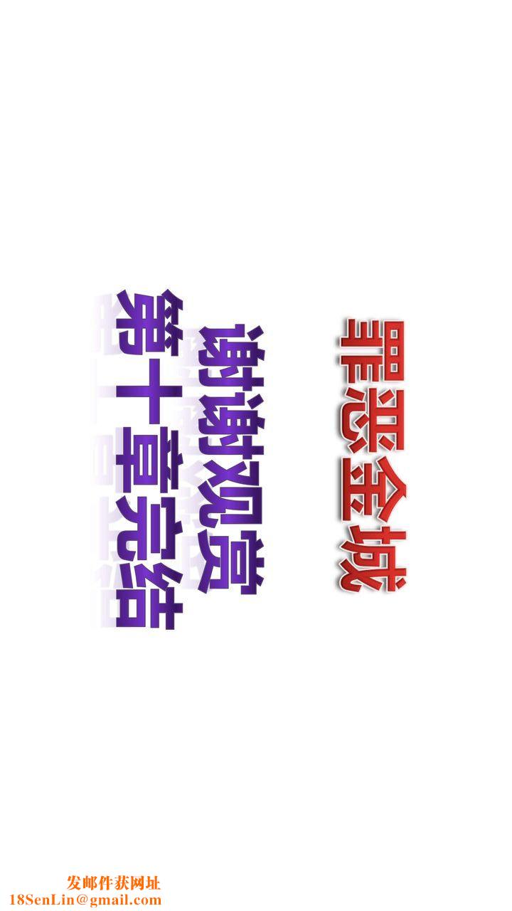 [3D]我的金城(罪恶金城)第1-2季[完整版]第一季10章【第4话】