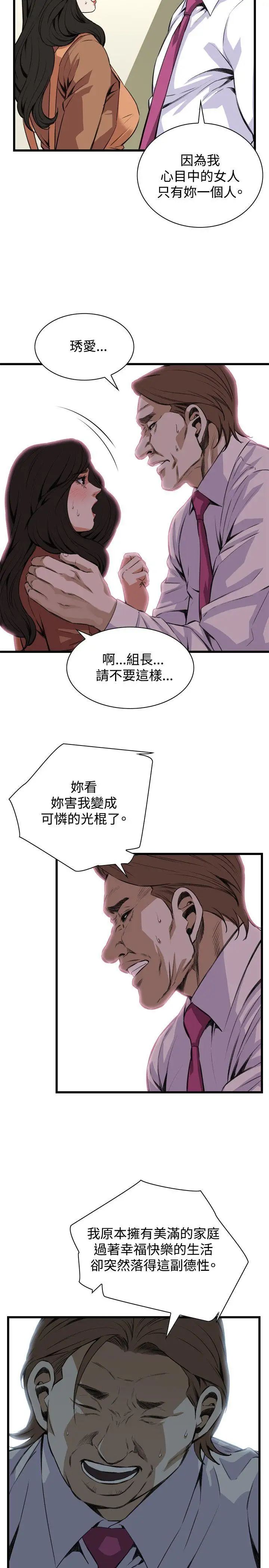 偷窥第82话-<第2季>与组长重逢1