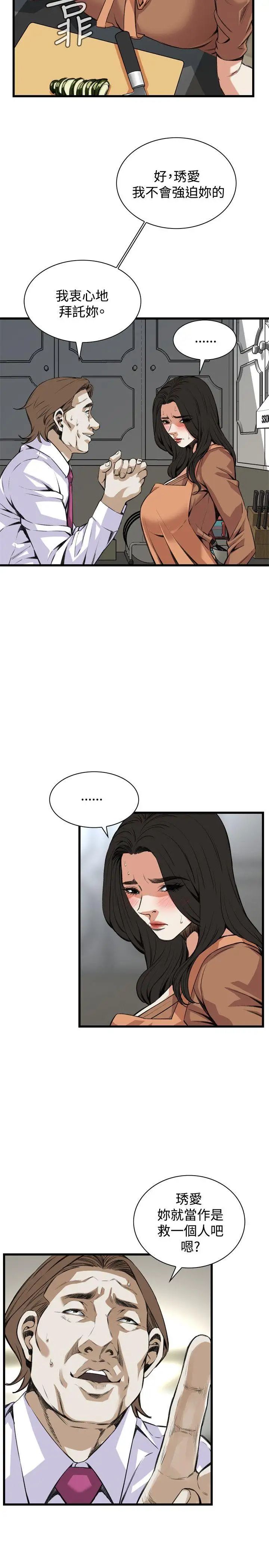 偷窥第83话-<第2季>与组长重逢2