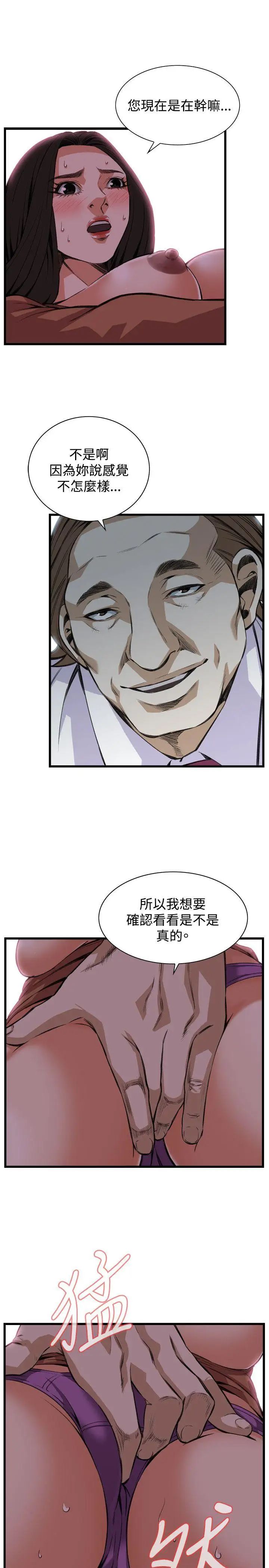偷窥第83话-<第2季>与组长重逢2