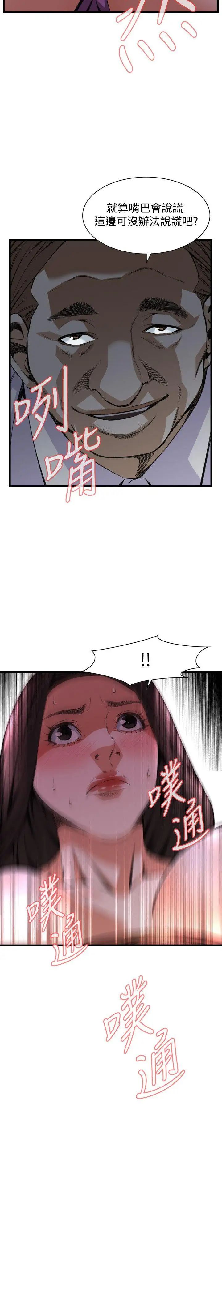 偷窥第83话-<第2季>与组长重逢2