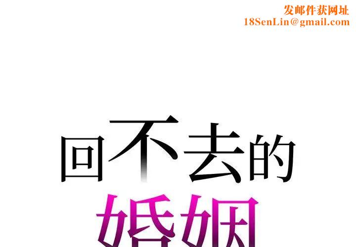 回不去的婚姻第7话