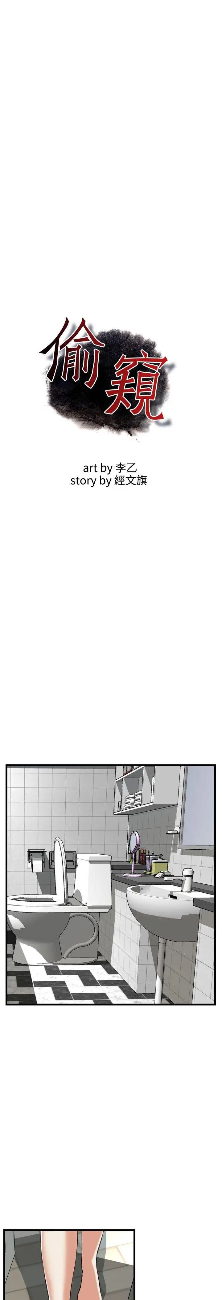 偷窥第85话-<第2季>与组长重逢4