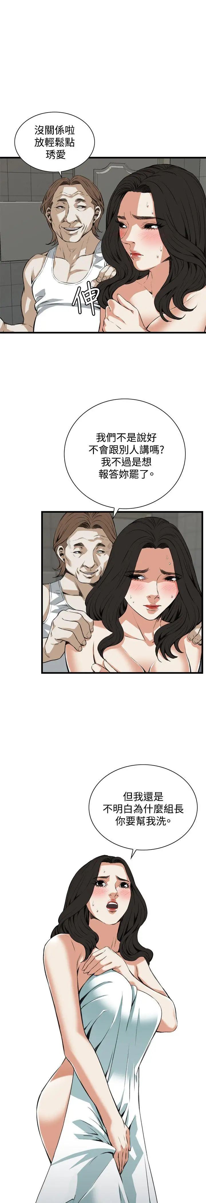 偷窥第85话-<第2季>与组长重逢4