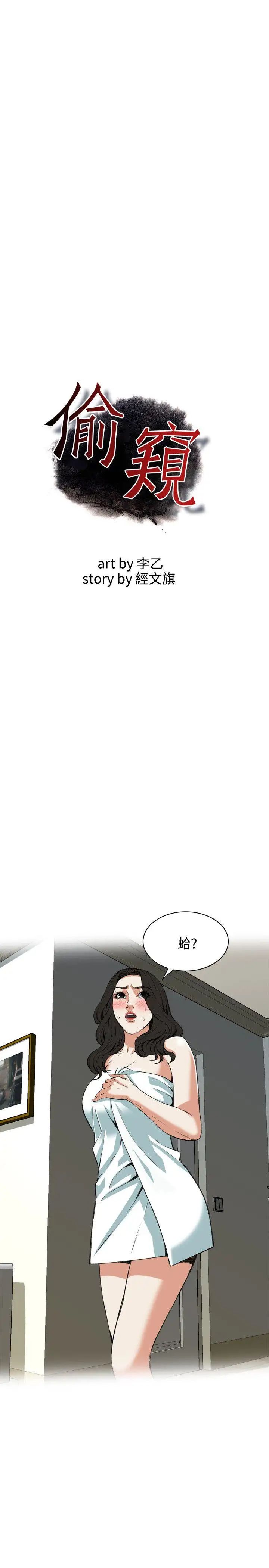 偷窥第86话-<第2季>与组长重逢5