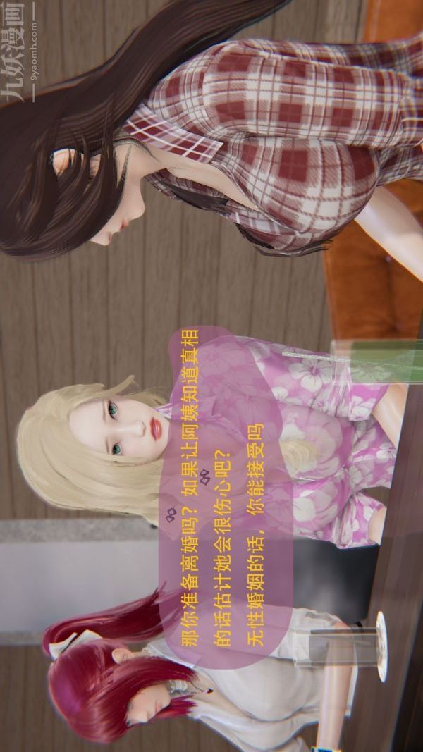 [3D]我与骚姐们的配种生活第01话