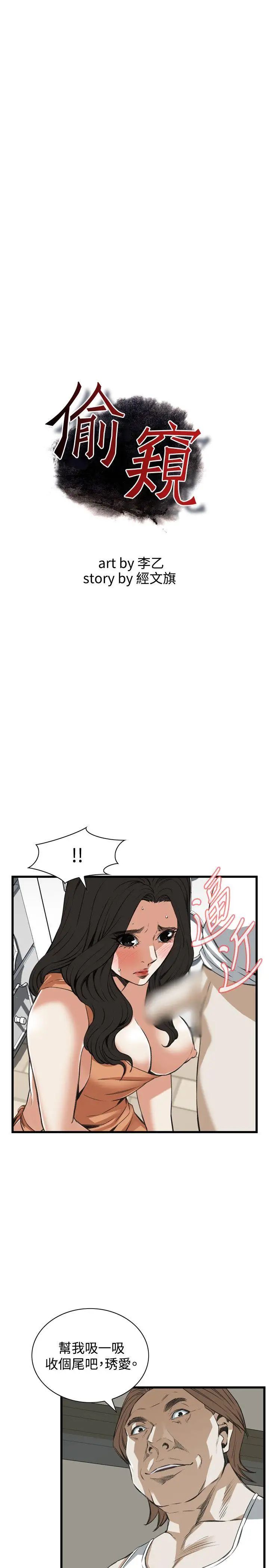 偷窥第87话-<第2季>与组长重逢6