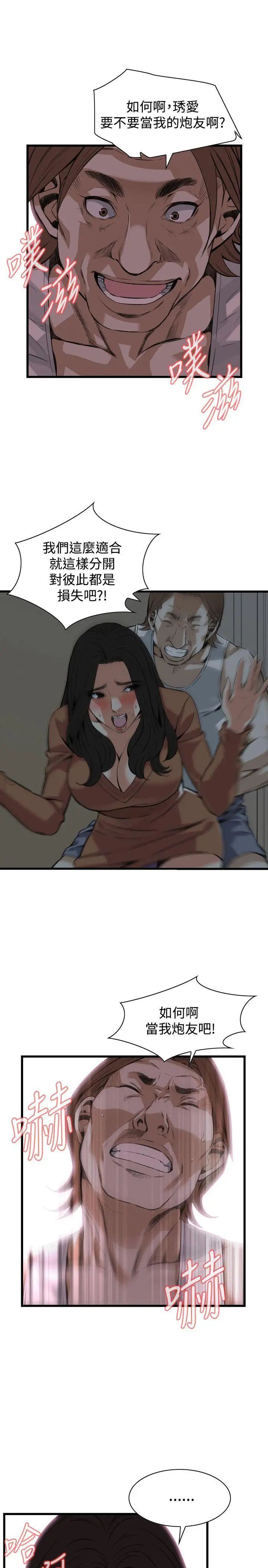 偷窥第87话-<第2季>与组长重逢6